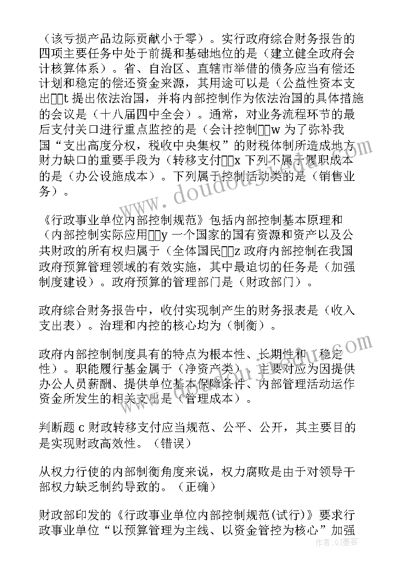 最新政府财务报告(精选5篇)