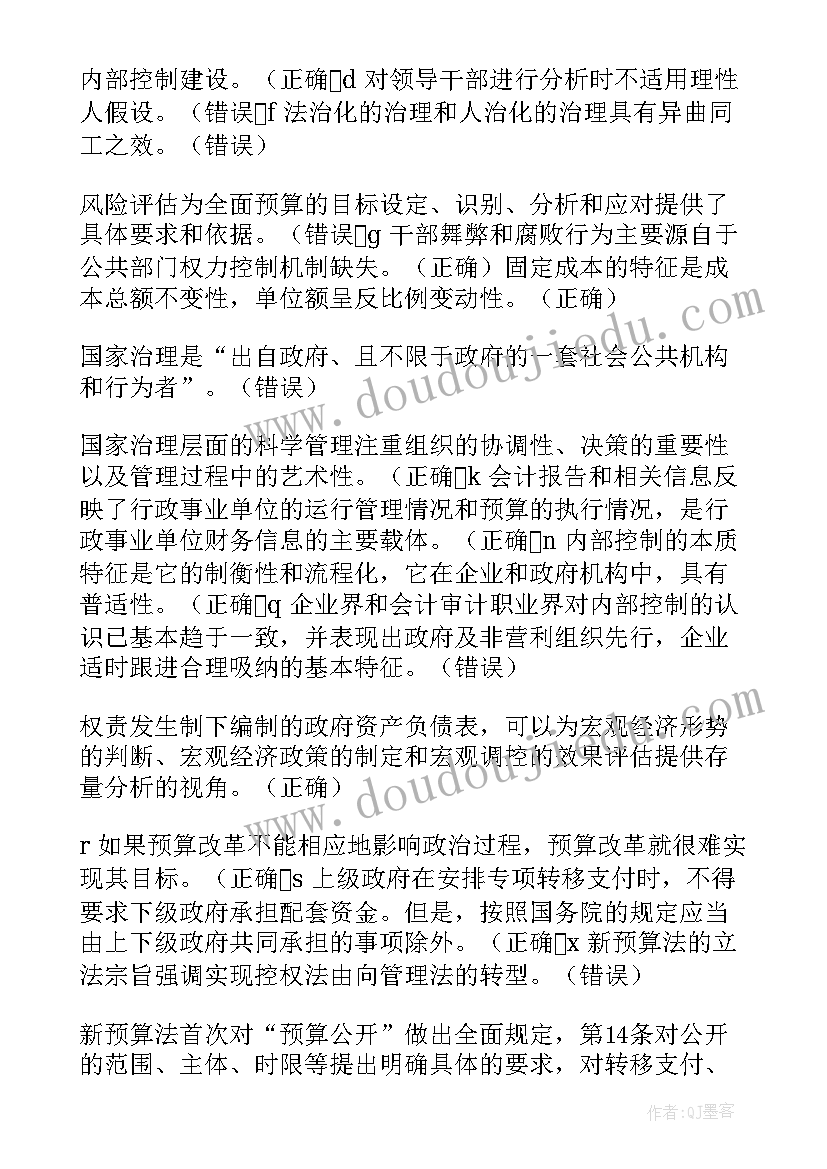 最新政府财务报告(精选5篇)