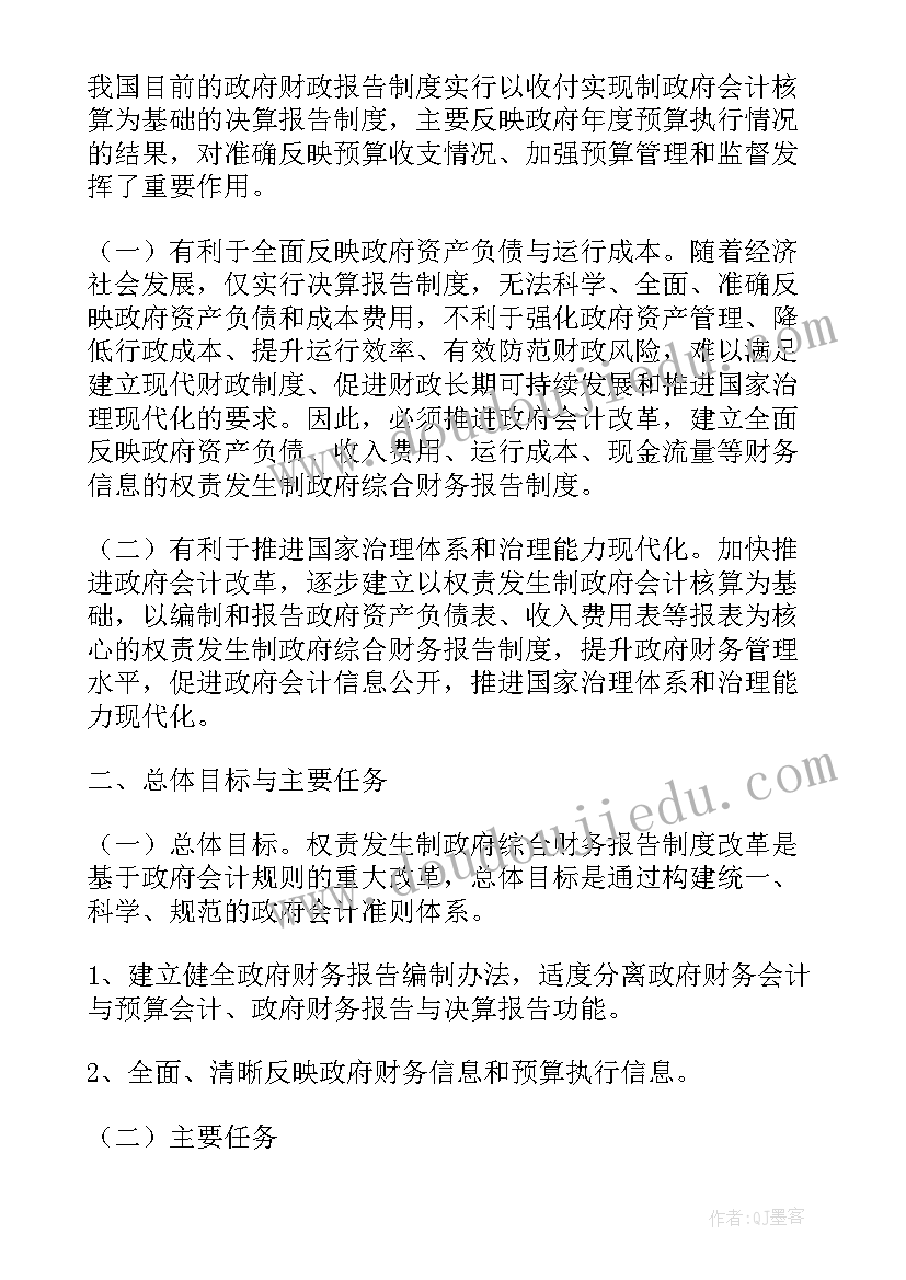 最新政府财务报告(精选5篇)