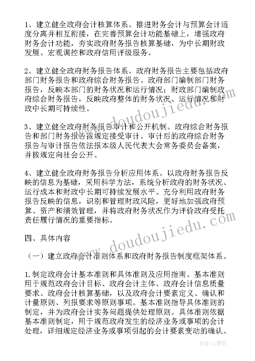 最新政府财务报告(精选5篇)