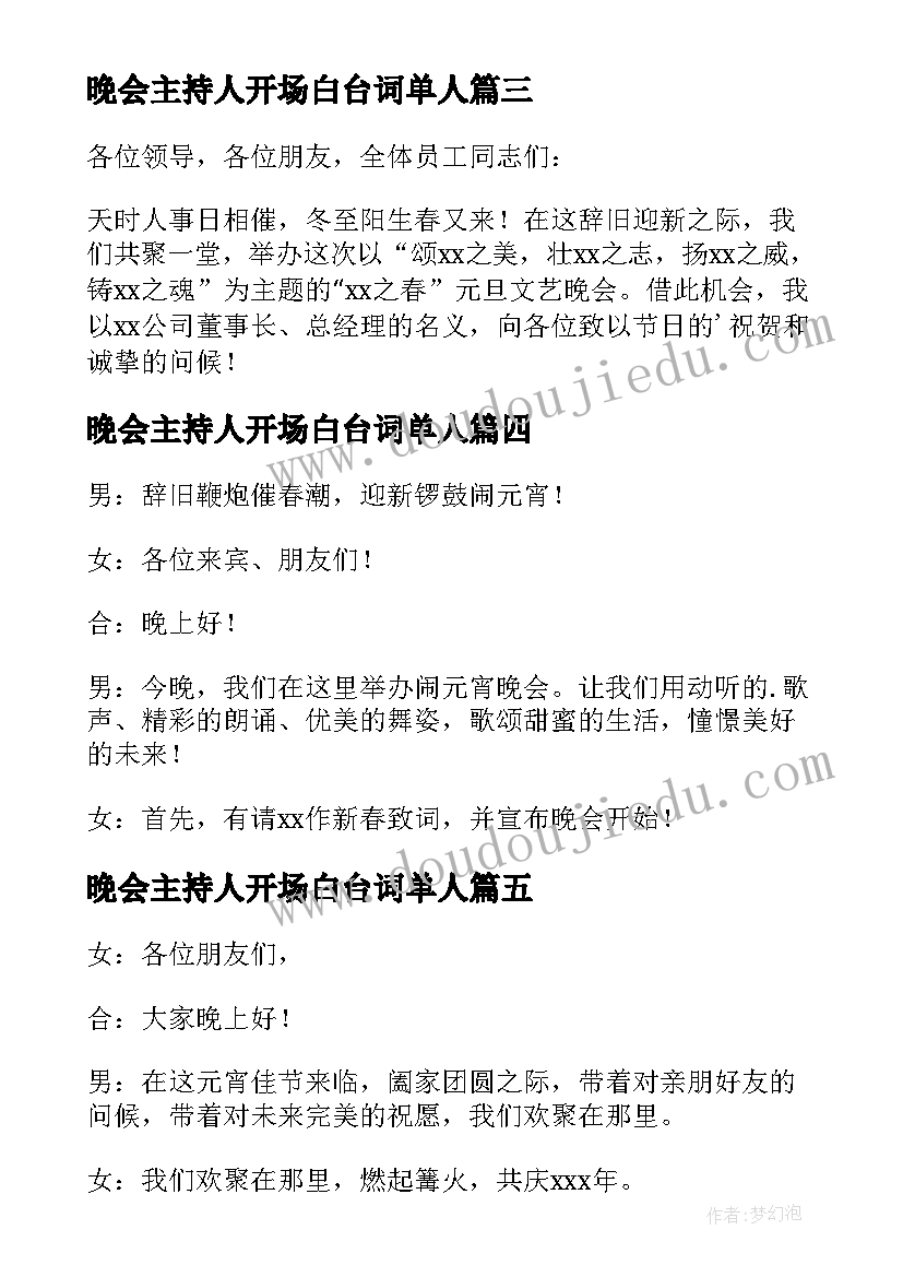 2023年晚会主持人开场白台词单人(模板5篇)