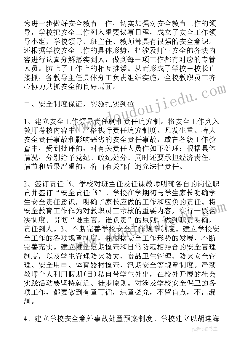 2023年四年级生命与安全教学总结 五年级下生命安全教学工作总结(通用5篇)