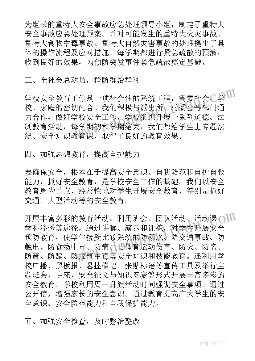 2023年四年级生命与安全教学总结 五年级下生命安全教学工作总结(通用5篇)