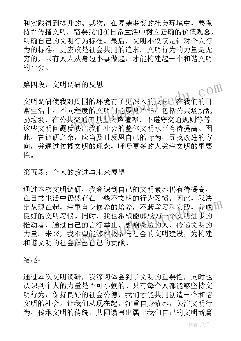 2023年调查数据报告(优质9篇)