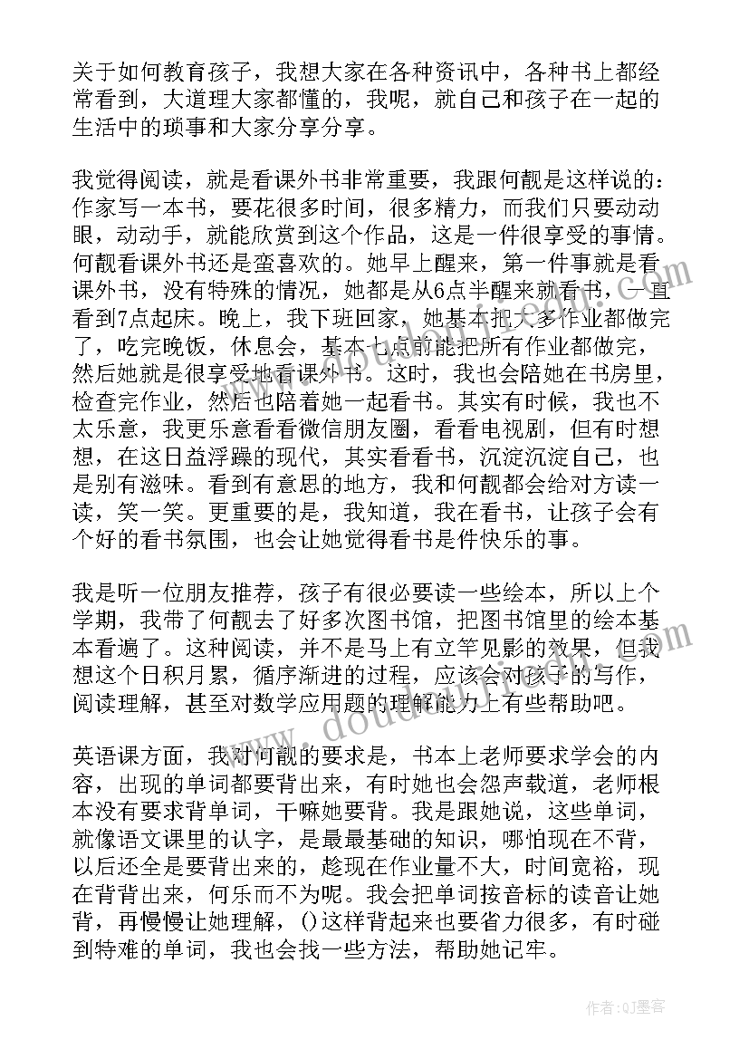 2023年班级家委会会长在家长会上发言 家长会上家长发言稿(大全6篇)