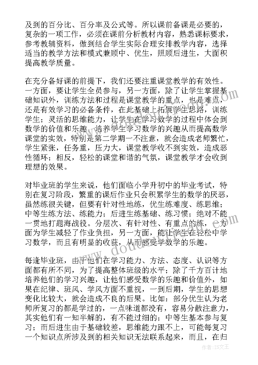 2023年小学六年级数学教学总结(优质6篇)