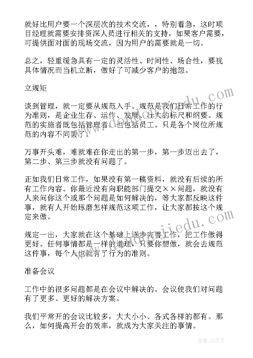 项目管理心得总结 项目管理工作总结与心得体会(汇总5篇)