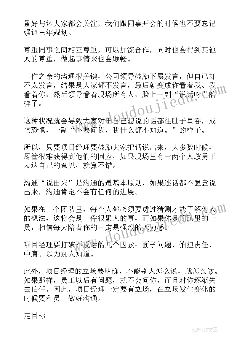 项目管理心得总结 项目管理工作总结与心得体会(汇总5篇)