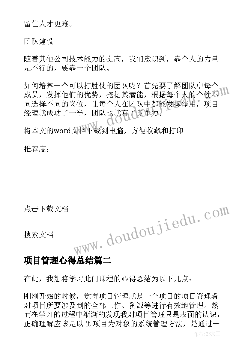 项目管理心得总结 项目管理工作总结与心得体会(汇总5篇)