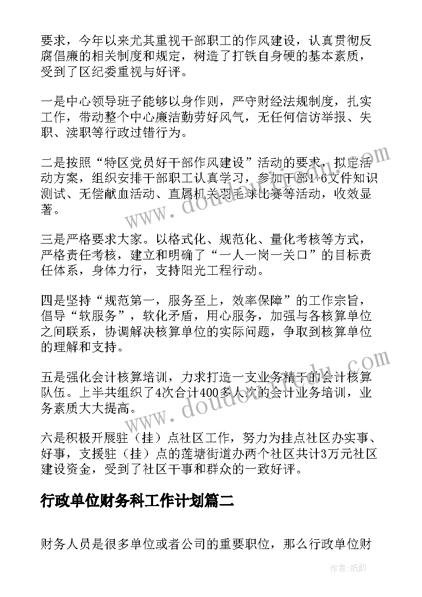 2023年行政单位财务科工作计划(精选5篇)