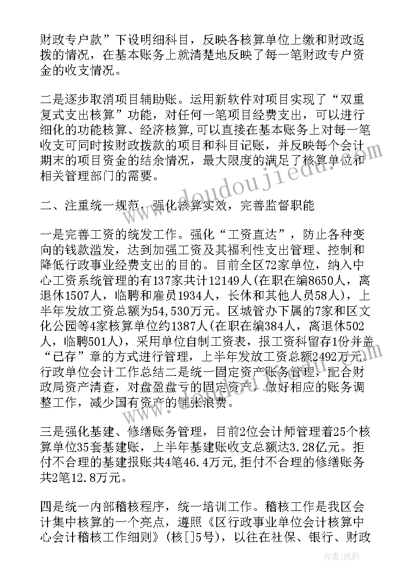 2023年行政单位财务科工作计划(精选5篇)