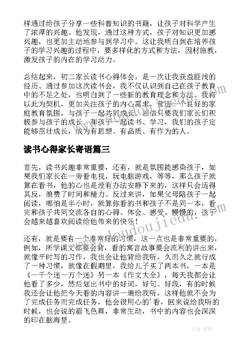 最新读书心得家长寄语 家长读书心得(实用8篇)