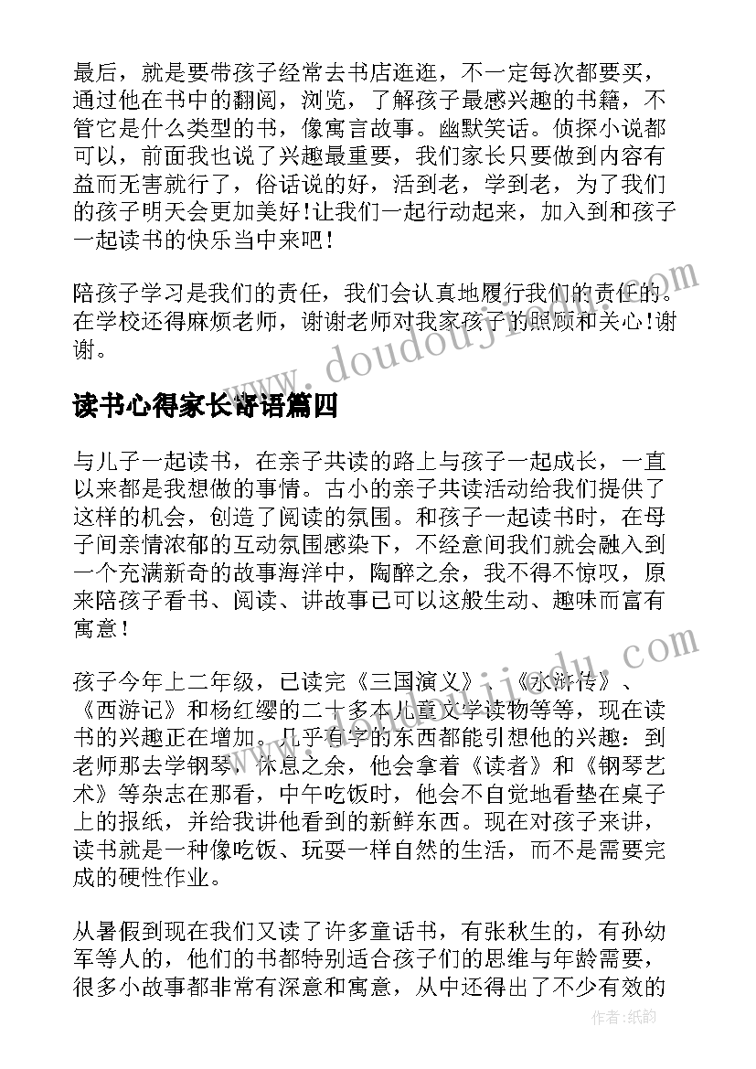 最新读书心得家长寄语 家长读书心得(实用8篇)