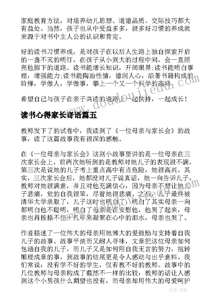 最新读书心得家长寄语 家长读书心得(实用8篇)