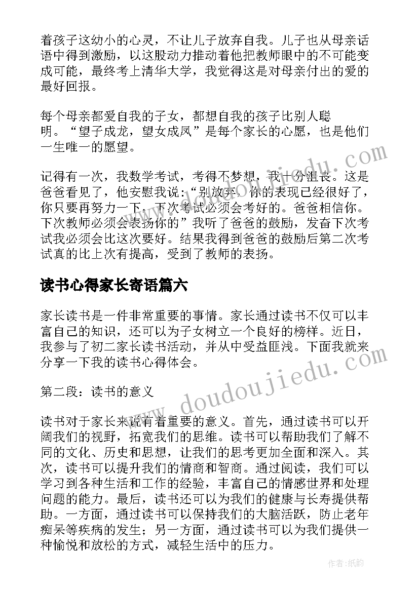 最新读书心得家长寄语 家长读书心得(实用8篇)