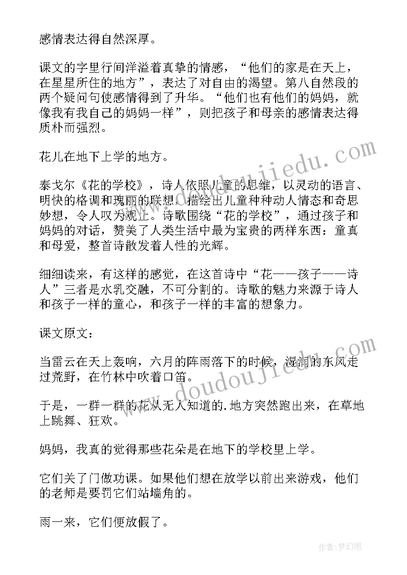 最新花的学校教案一等奖(优质5篇)