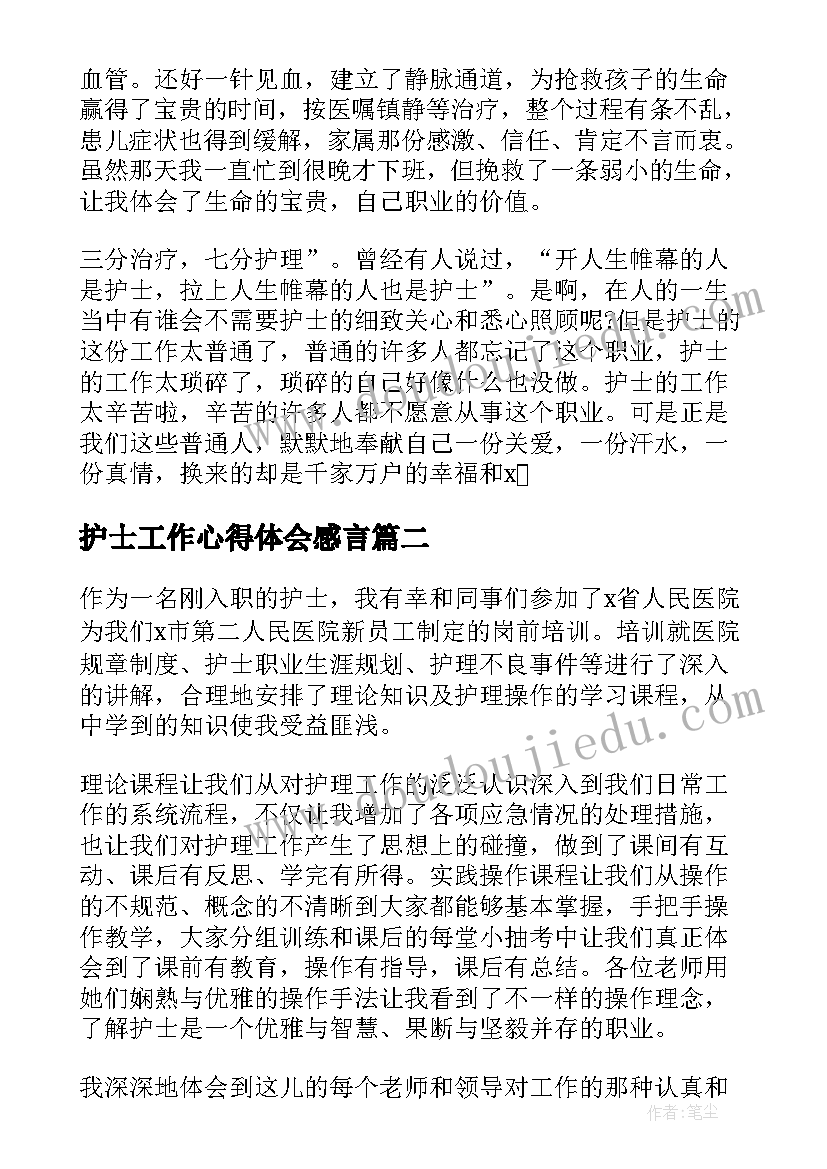 护士工作心得体会感言(汇总5篇)