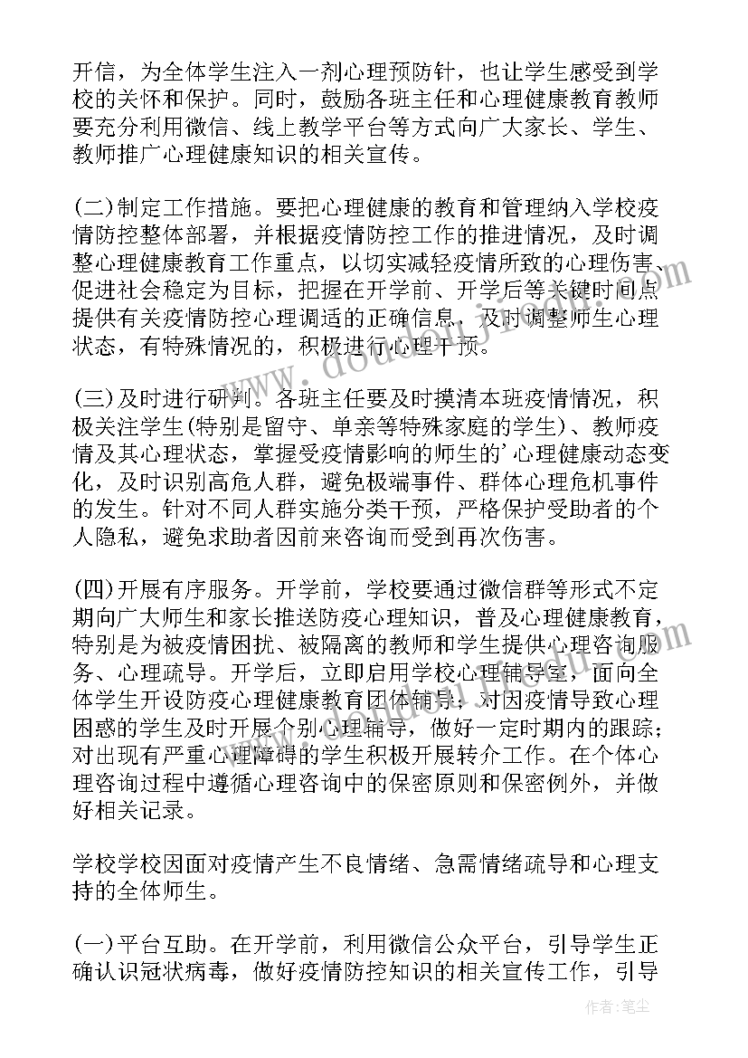 最新疫情期间学生心理疏导工作总结(大全8篇)