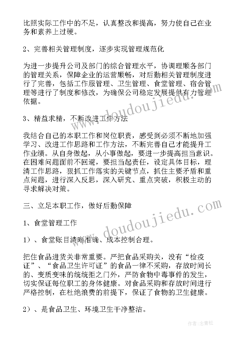 2023年后勤部个人年终总结 公司后勤部个人年终总结(通用5篇)