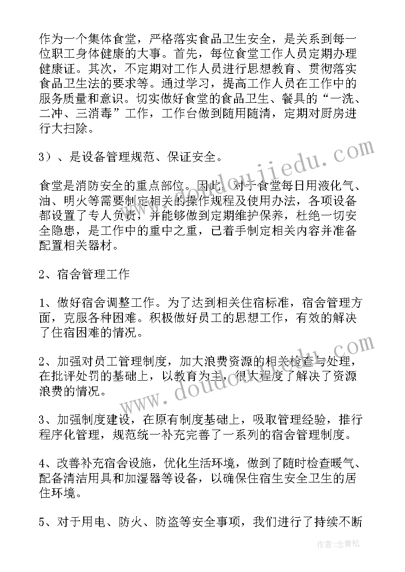 2023年后勤部个人年终总结 公司后勤部个人年终总结(通用5篇)