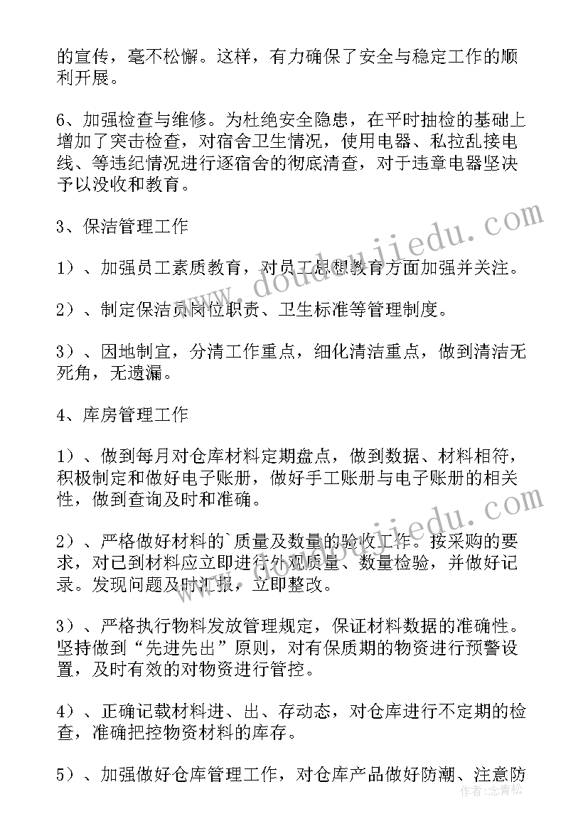 2023年后勤部个人年终总结 公司后勤部个人年终总结(通用5篇)