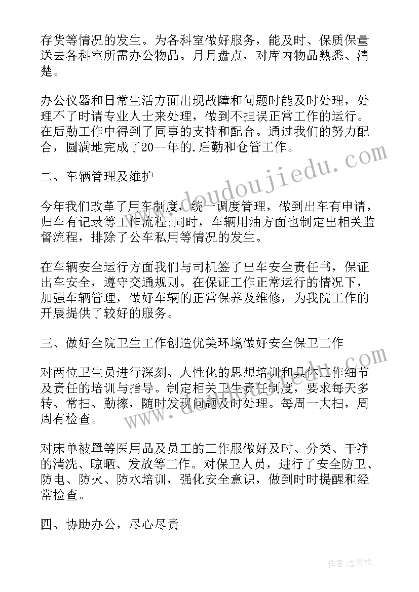 2023年后勤部个人年终总结 公司后勤部个人年终总结(通用5篇)