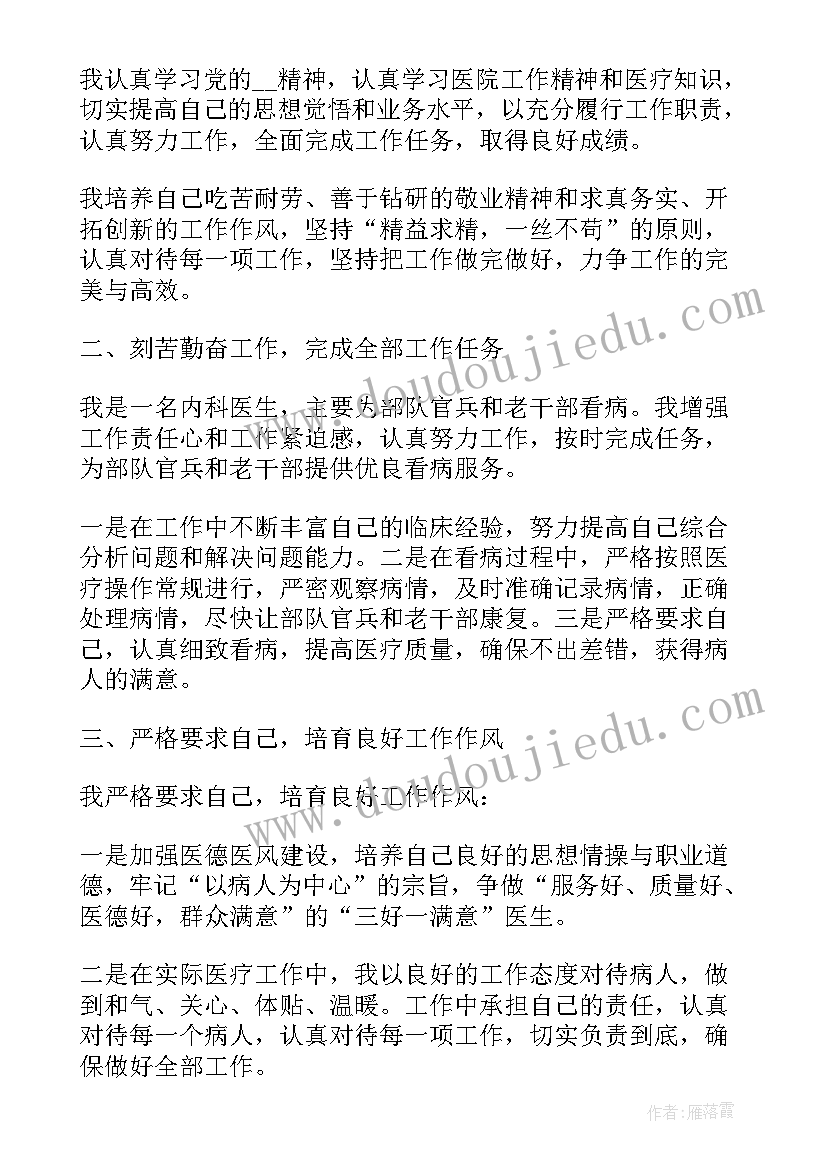 2023年中医科医师个人述职 内科医生个人述职报告(优质6篇)