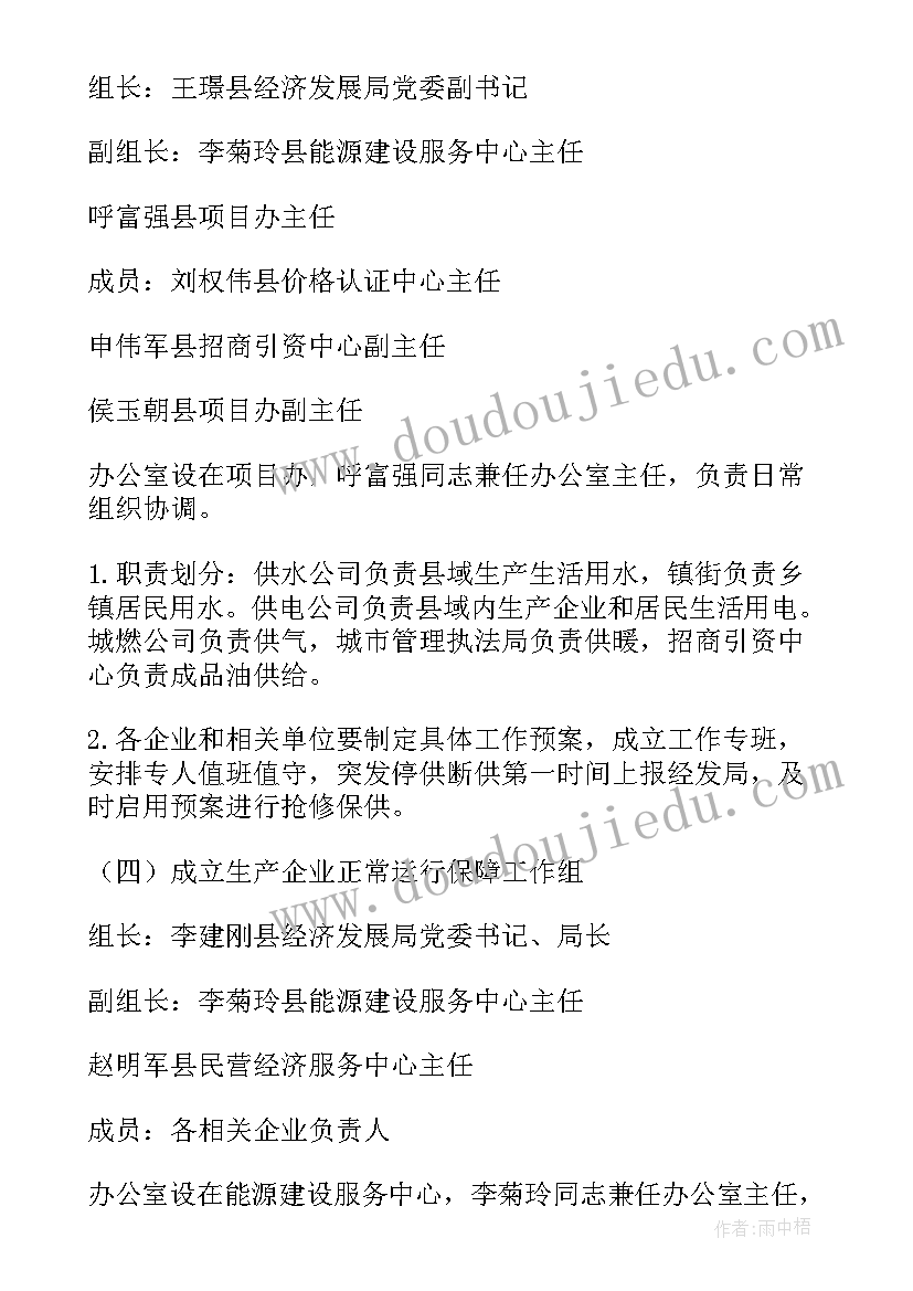 企业生活物资保障应急预案(通用5篇)