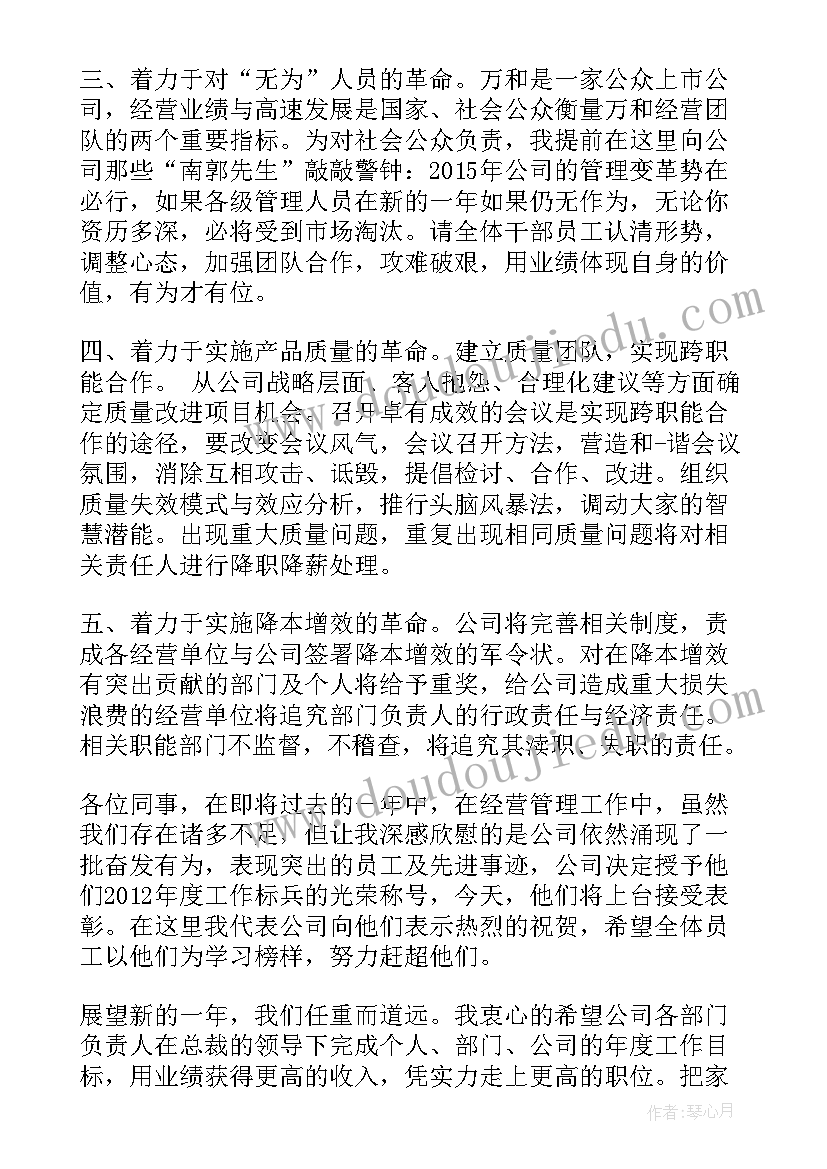 最新终会发言稿 年终会议讲话稿(精选5篇)