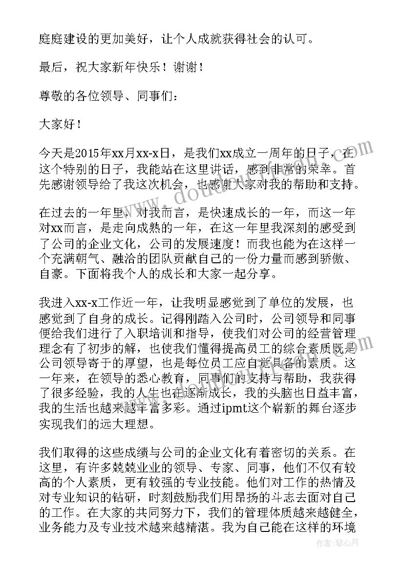 最新终会发言稿 年终会议讲话稿(精选5篇)