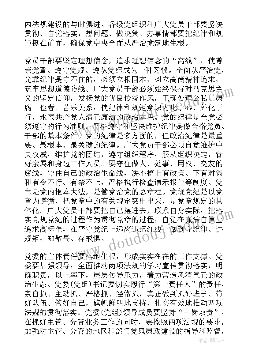 最新村干部要遵纪守法 尊崇党章遵守党规严守纪律规矩发言稿(优秀5篇)