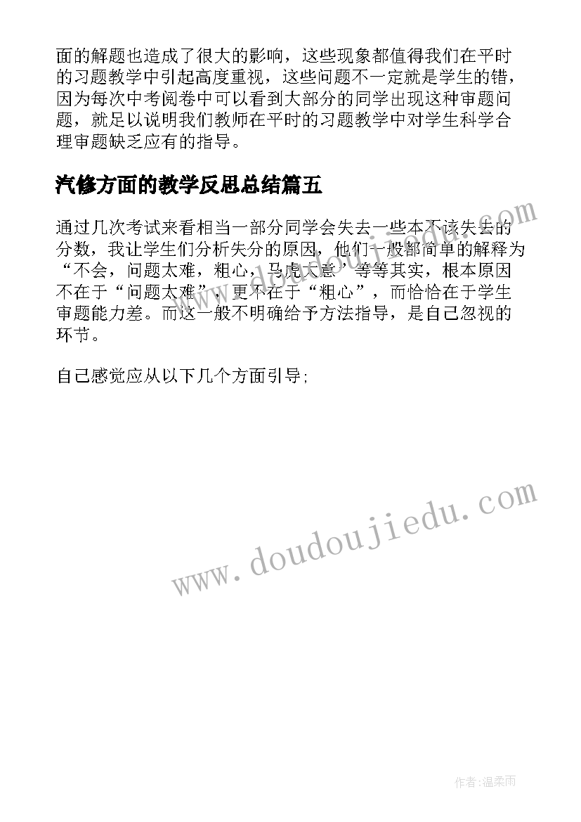 汽修方面的教学反思总结 美术方面的教学反思(优质5篇)