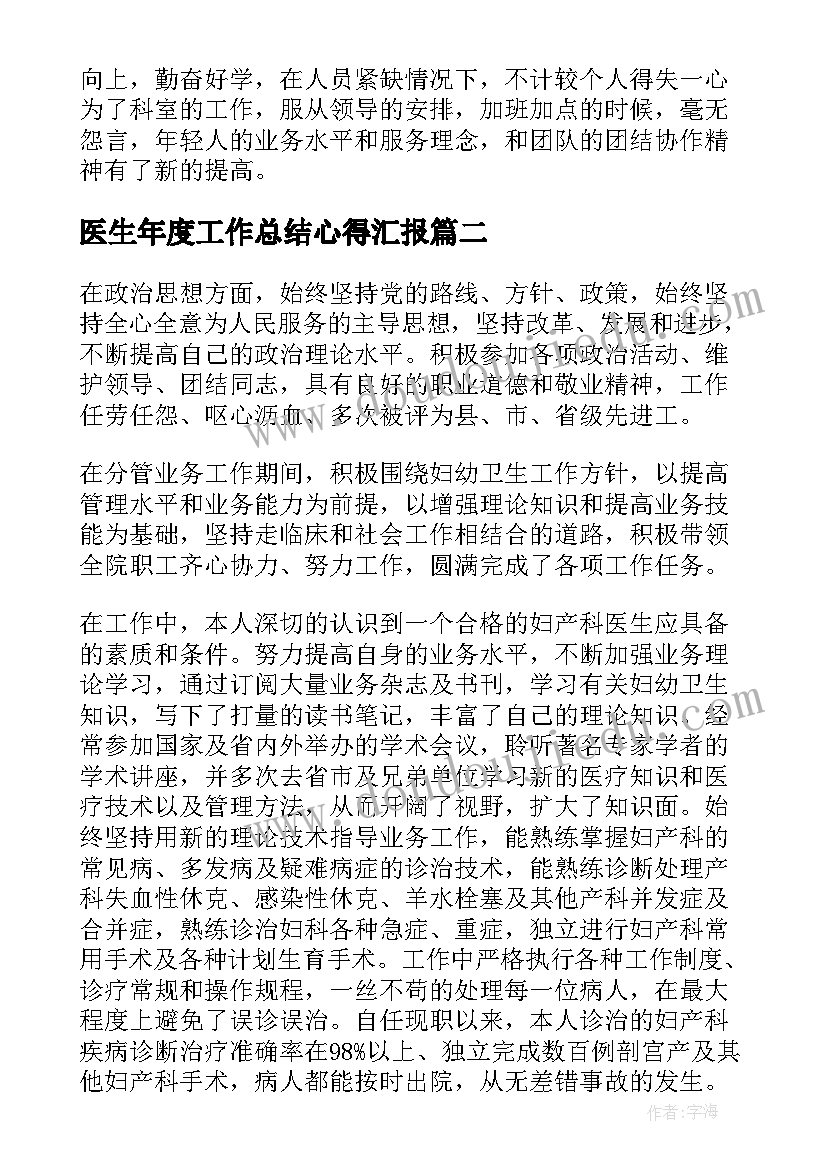 2023年医生年度工作总结心得汇报(实用5篇)