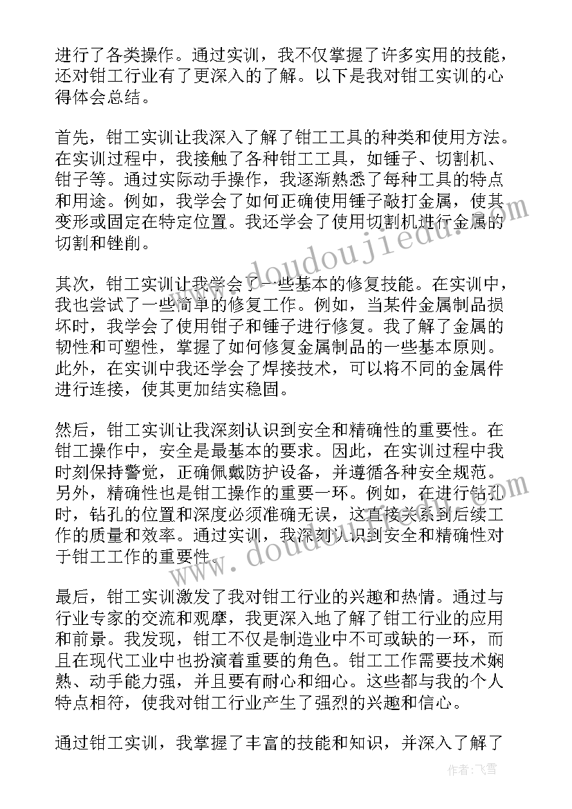 2023年钳工一体化实训心得与总结(实用5篇)