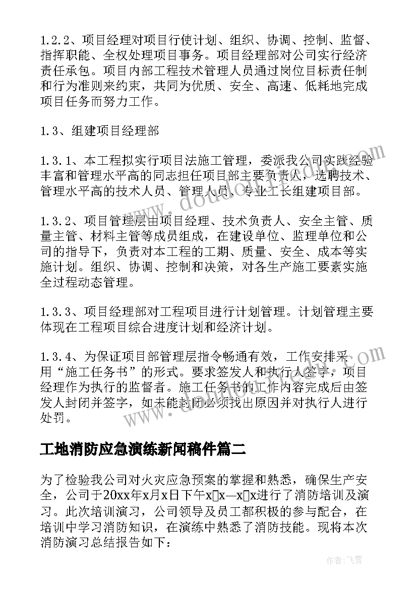 工地消防应急演练新闻稿件 建筑工地应急消防演练活动方案(优质5篇)