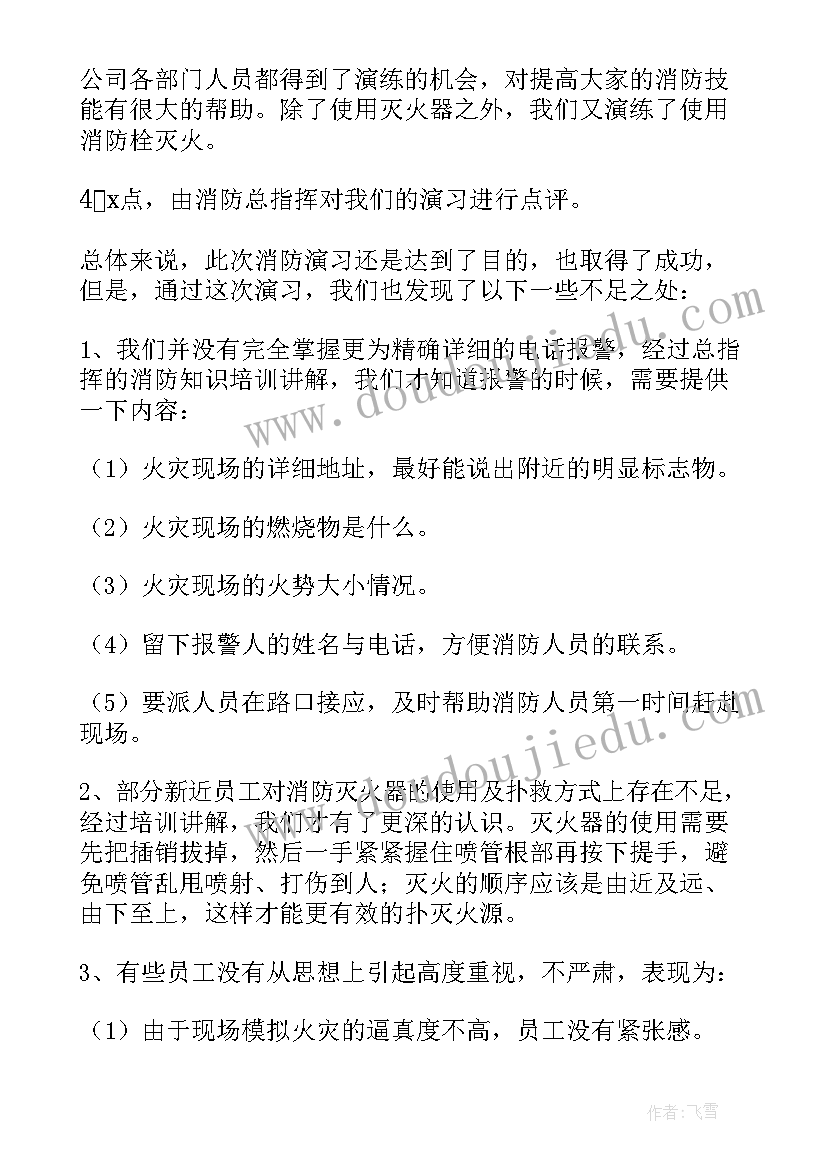 工地消防应急演练新闻稿件 建筑工地应急消防演练活动方案(优质5篇)