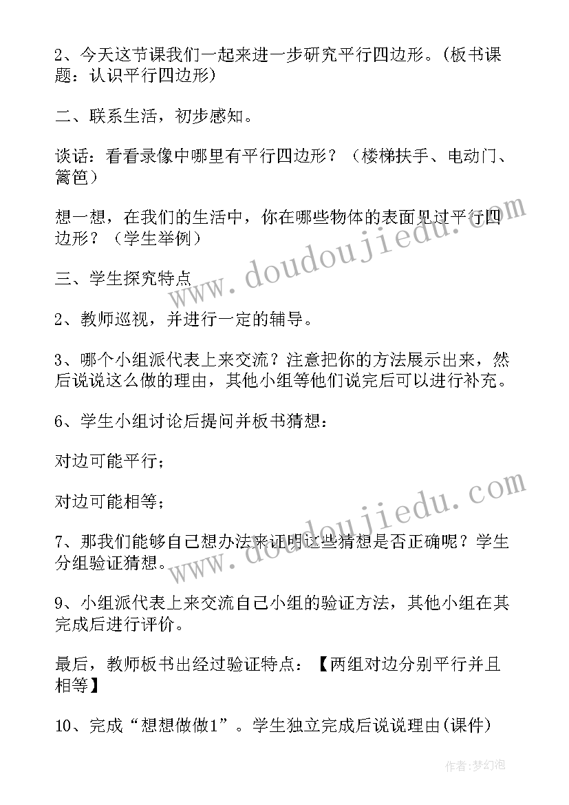 最新冀教版小学数学面试说课稿及反思 小学数学面试说课稿四边形(优质5篇)