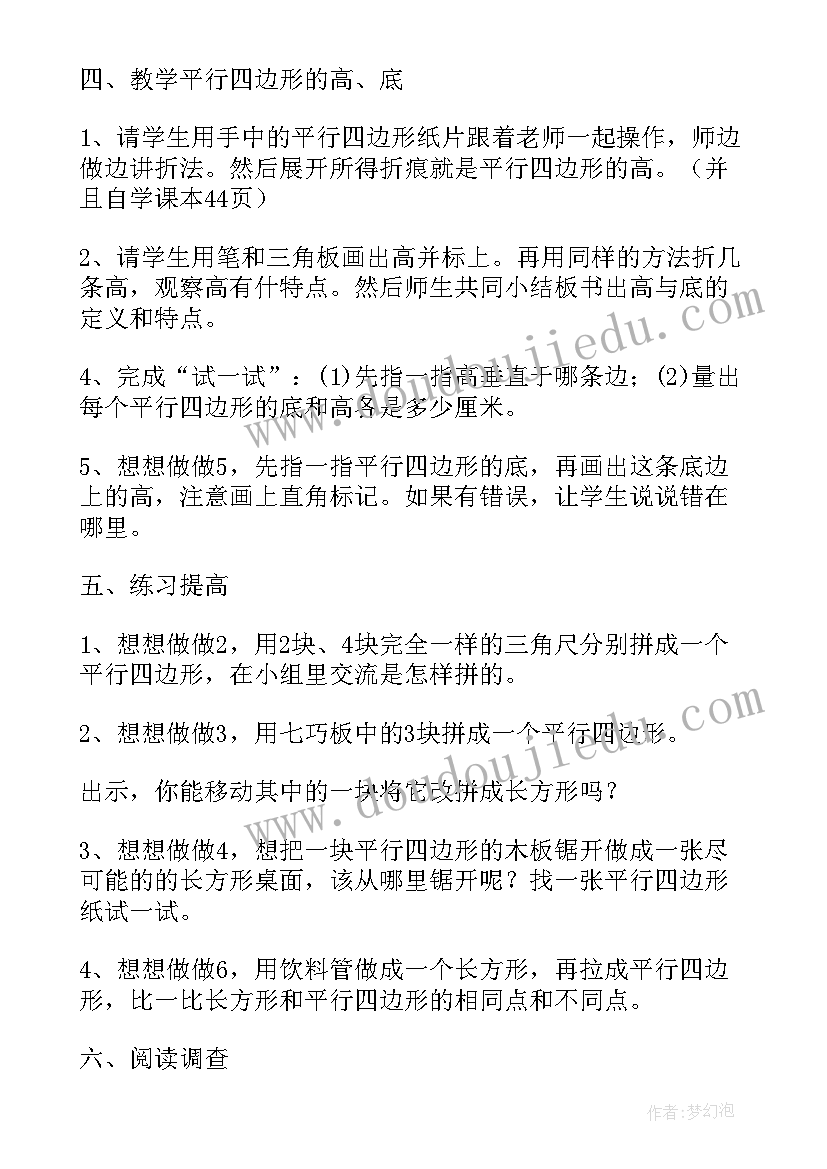 最新冀教版小学数学面试说课稿及反思 小学数学面试说课稿四边形(优质5篇)