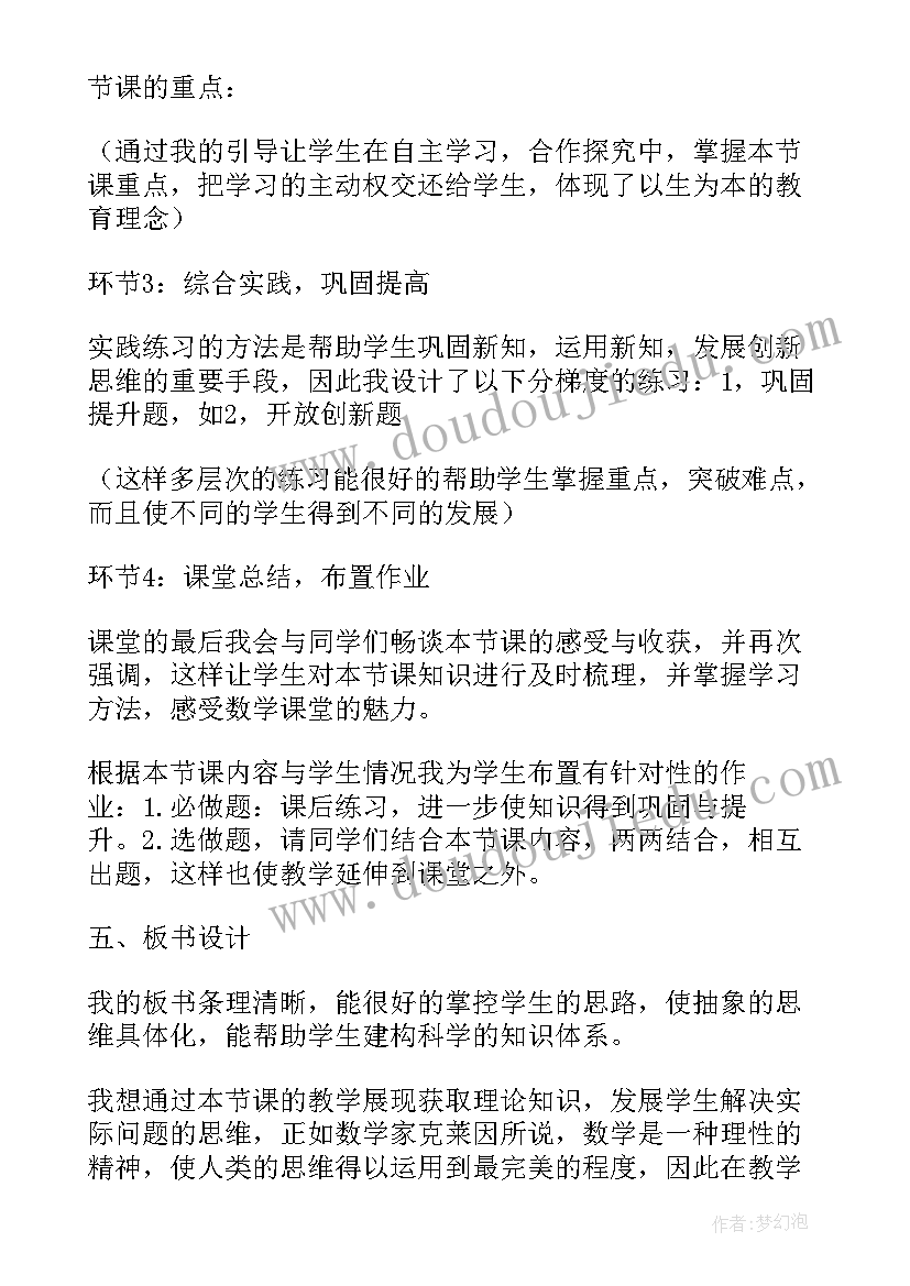 最新冀教版小学数学面试说课稿及反思 小学数学面试说课稿四边形(优质5篇)