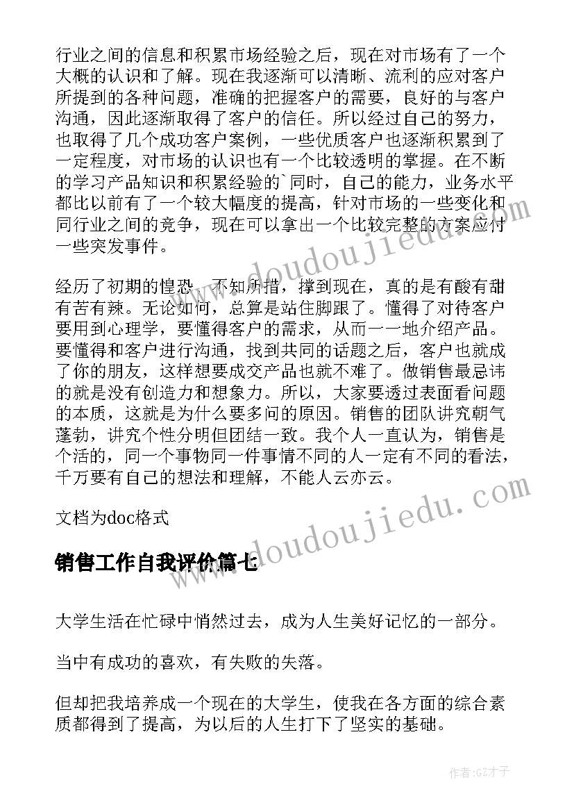 2023年销售工作自我评价(汇总7篇)