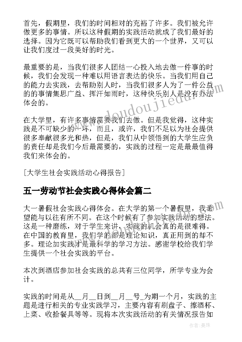 2023年五一劳动节社会实践心得体会(模板8篇)