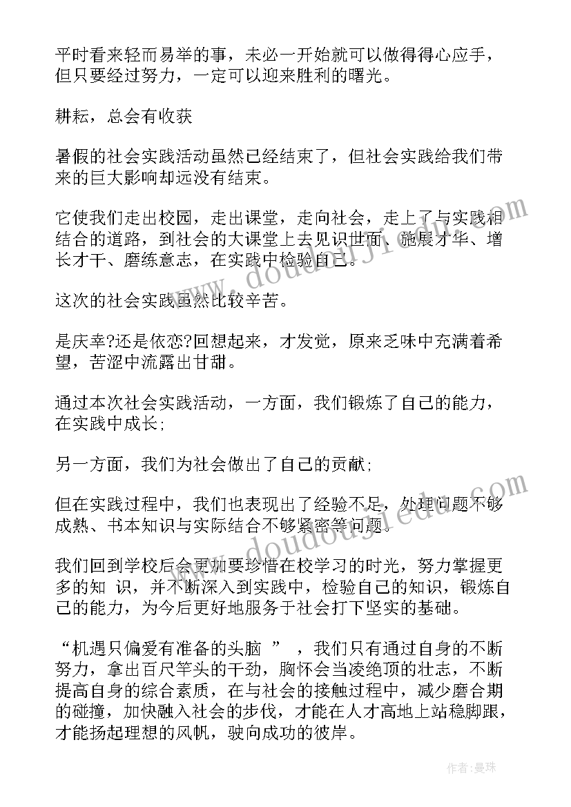 2023年五一劳动节社会实践心得体会(模板8篇)