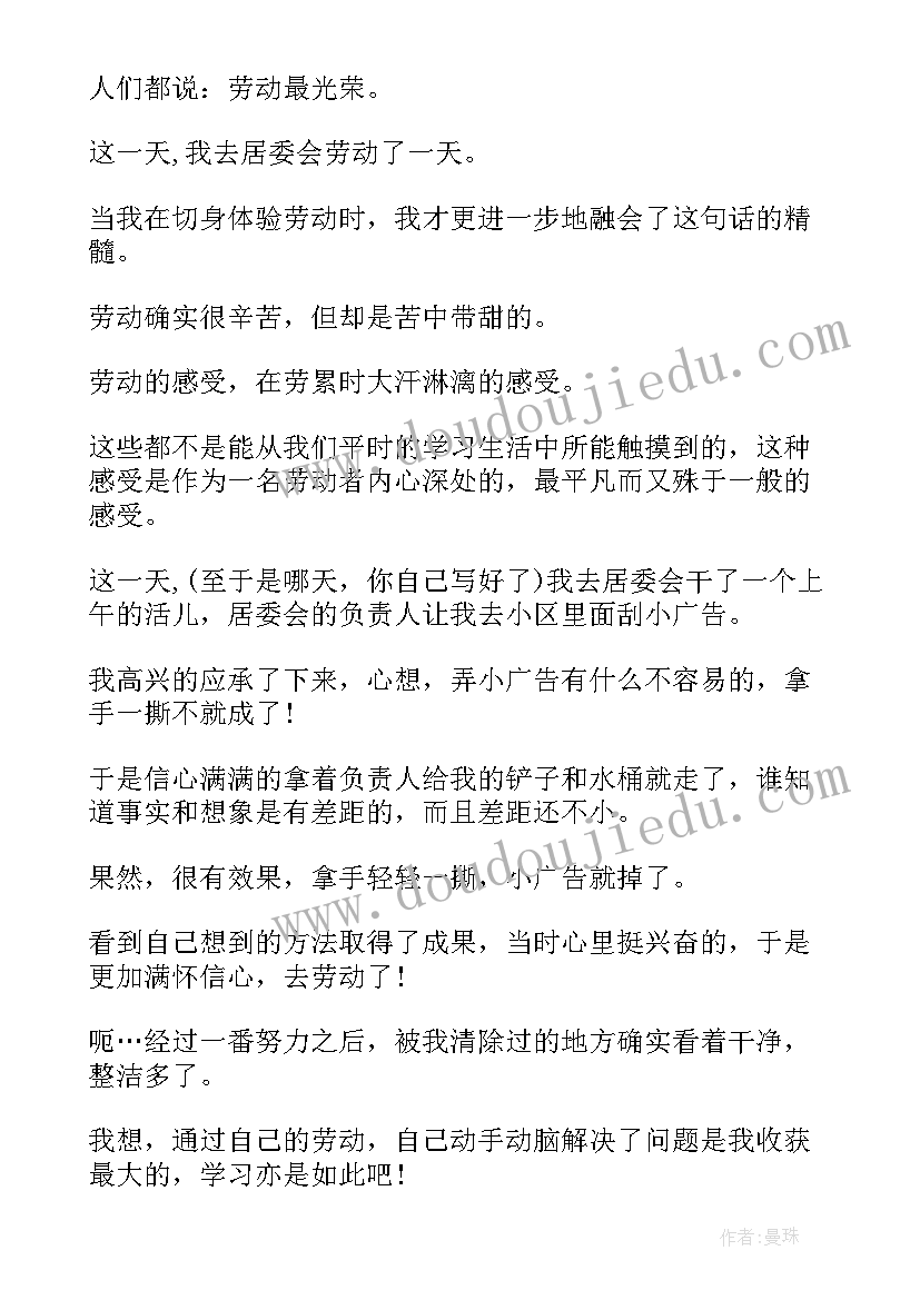 2023年五一劳动节社会实践心得体会(模板8篇)