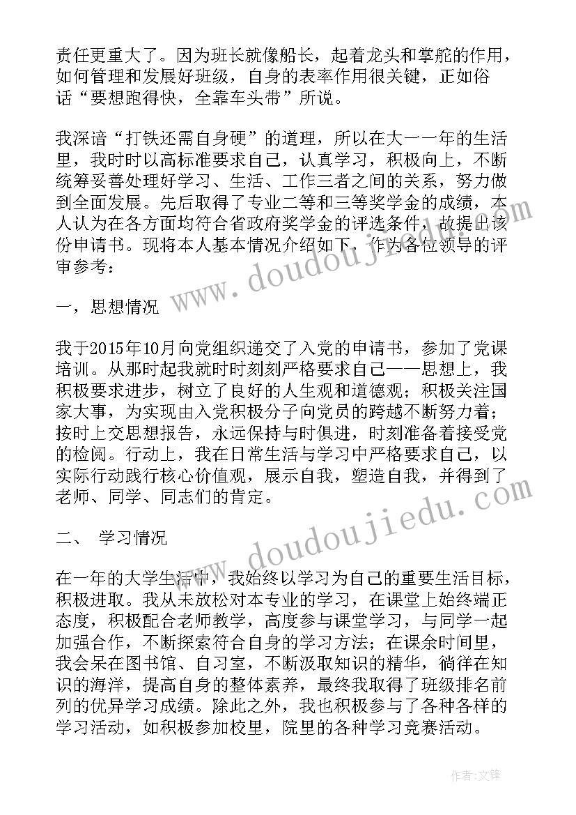 给政府申请书红头(优秀6篇)