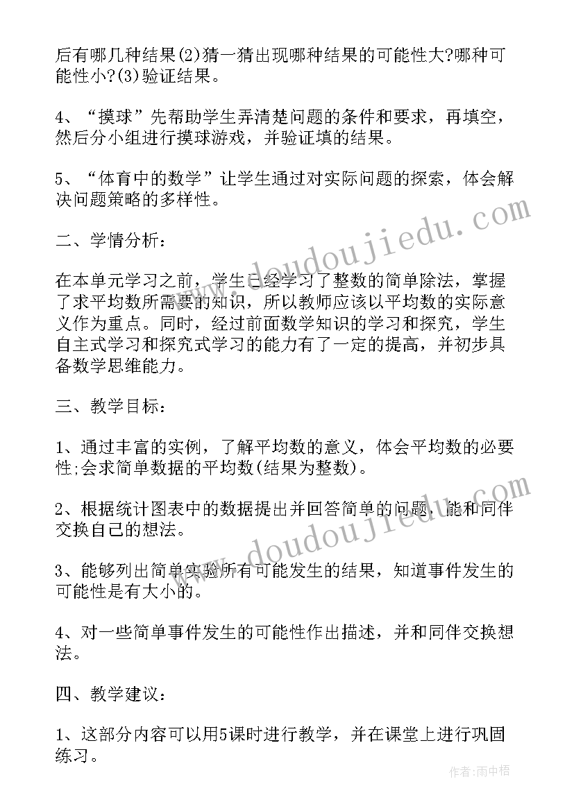 2023年北师大版三年级数学教学工作总结 北师大三年级上数学教学计划(大全8篇)