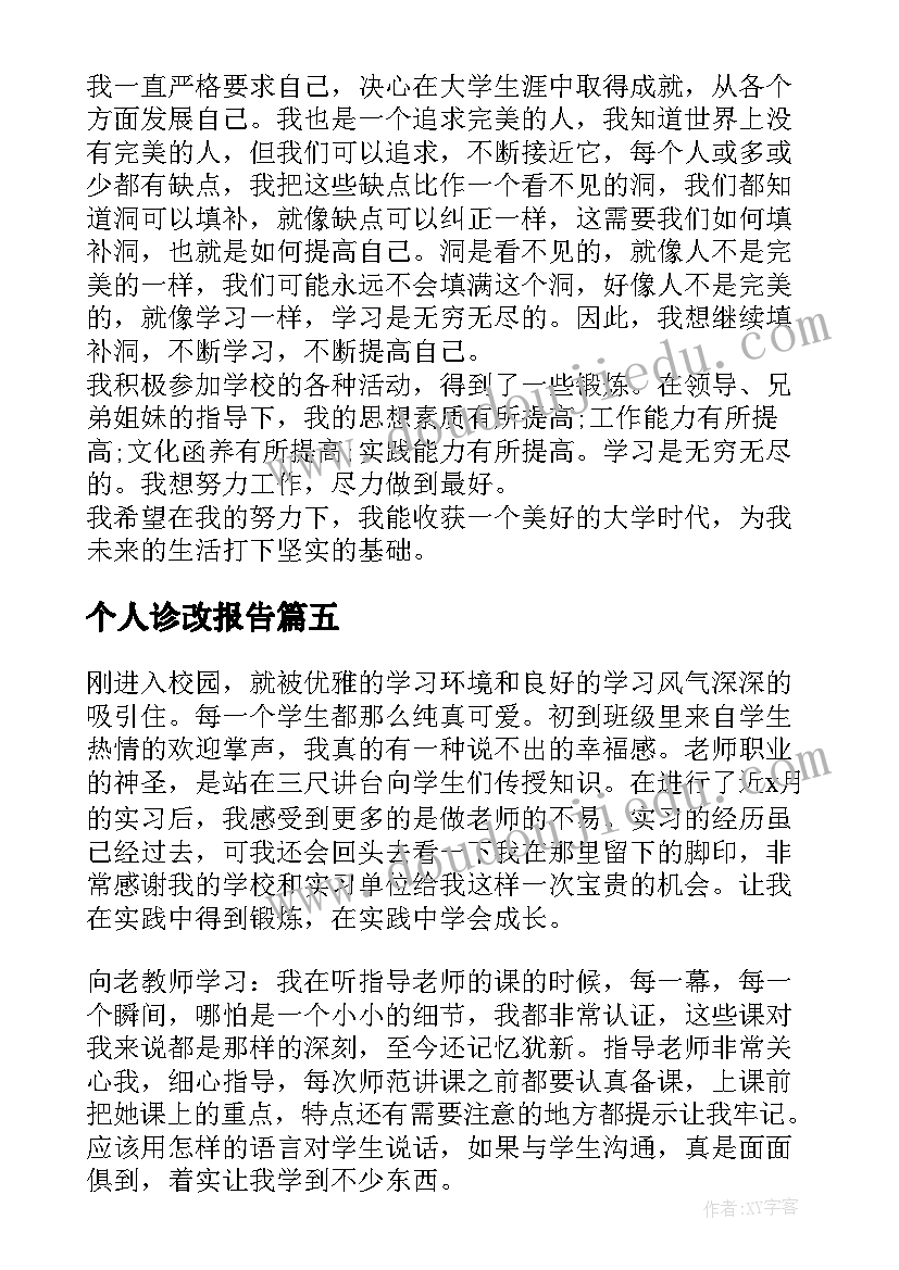 2023年个人诊改报告 大二学生个人诊改报告(汇总5篇)