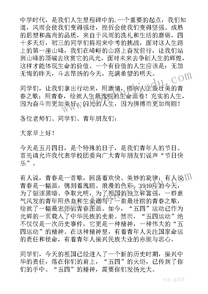 最新公务员五四国旗下讲话(精选5篇)