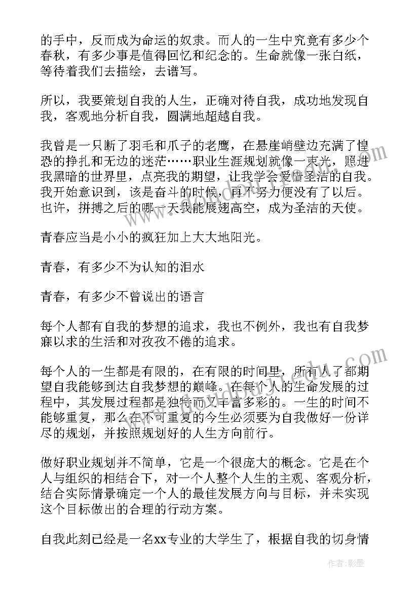 大学职业生涯规划书引言摘抄(优质5篇)