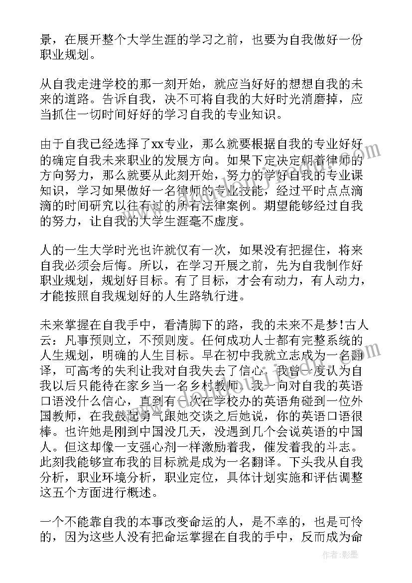 大学职业生涯规划书引言摘抄(优质5篇)