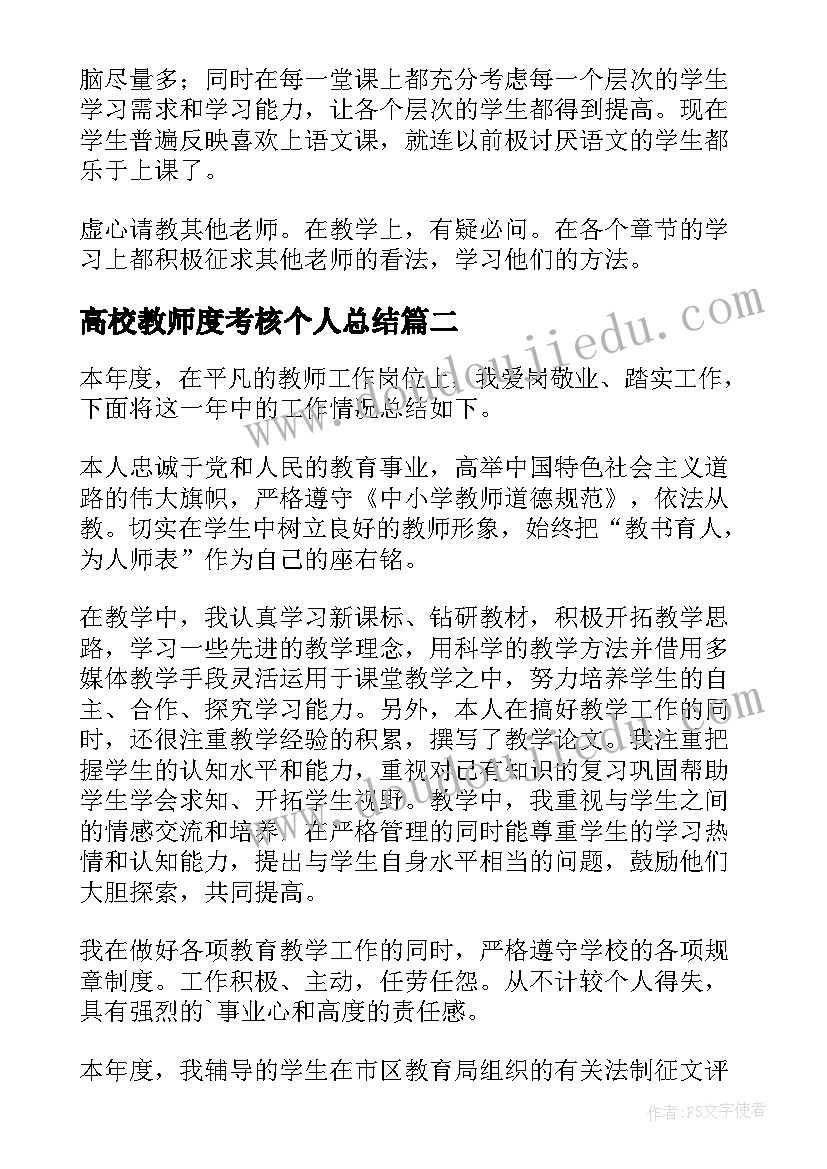 最新高校教师度考核个人总结(通用9篇)